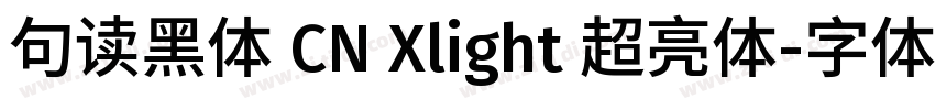 句读黑体 CN Xlight 超亮体字体转换